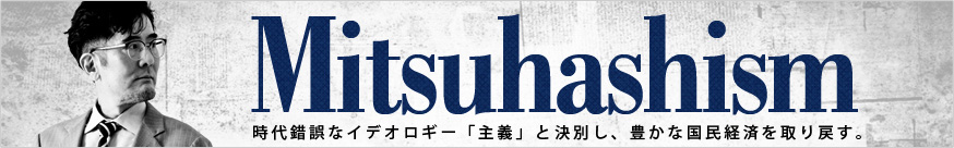 Mitsuhashism